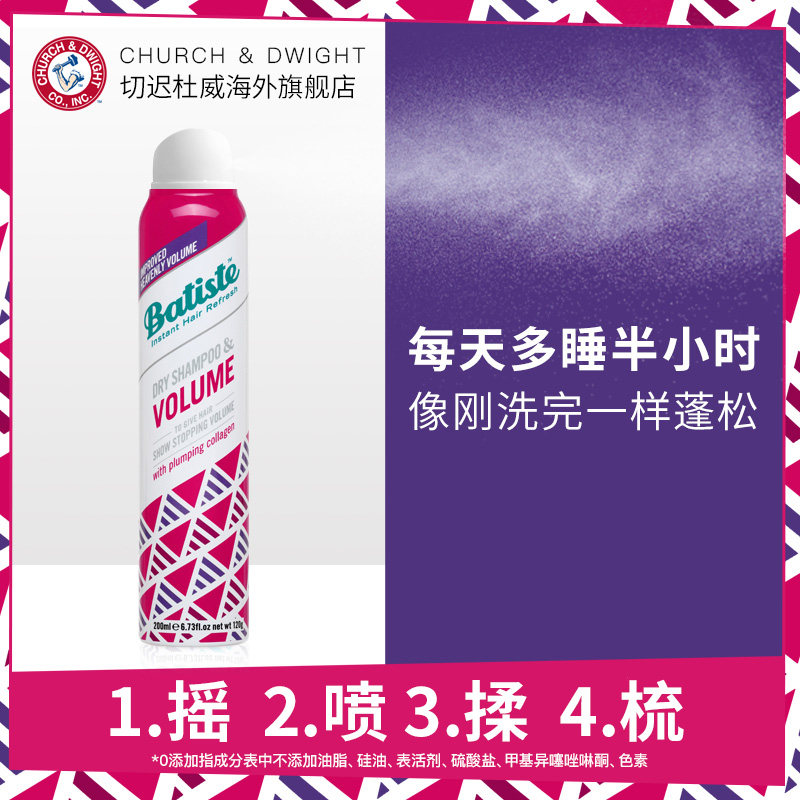 碧缇丝batiste多效专护头发去油+ 切迟杜威海外洗发水