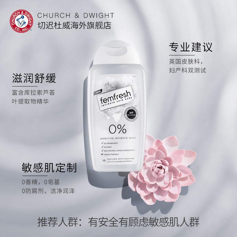 【林珊珊推荐】femfresh芳芯护理液 切迟杜威海外私处洗液