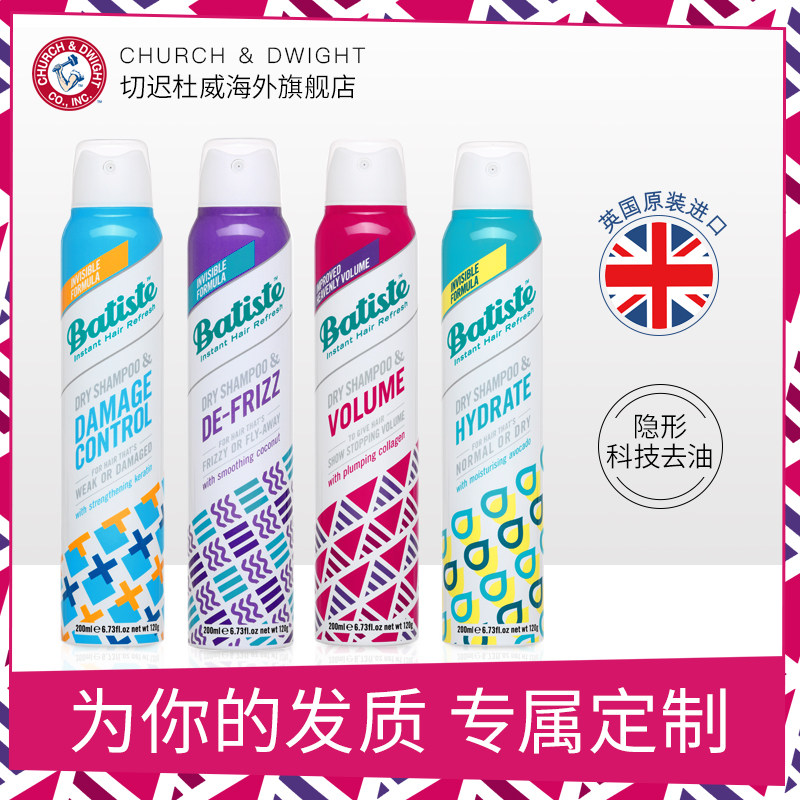 碧缇丝batiste多效专护头发去油送 切迟杜威海外洗发水