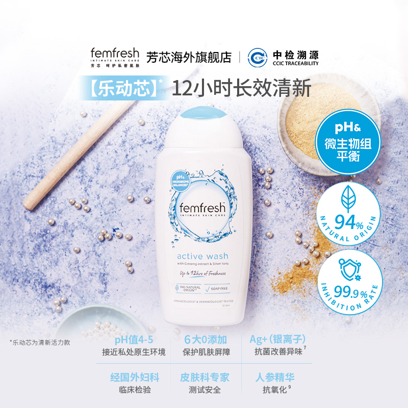 英国Femfresh芳芯洗护私处护理液温和抑菌去异味清新不粘腻750ml