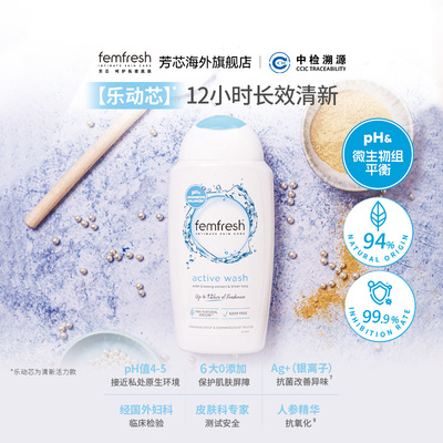 英国femfresh芳芯洗护私处护理液抑菌净味温和清洁舒爽清新250ml