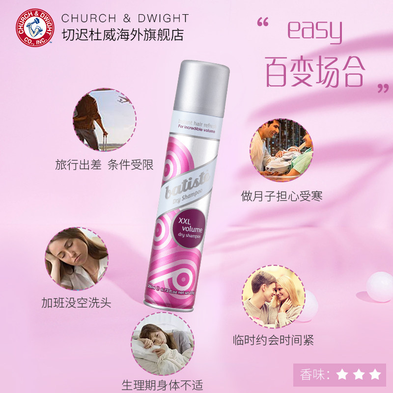 碧缇丝batiste免洗干发喷雾控油 切迟杜威海外洗发水