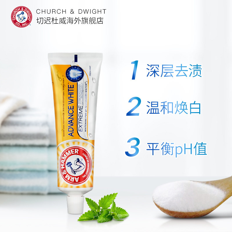 艾禾美小苏打英版专效温和美白牙膏 切迟杜威海外牙膏