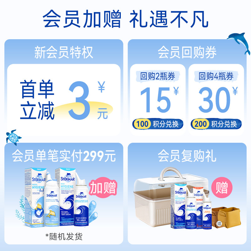 舒德尔玛洗鼻器小海豚婴幼儿天然生理性海盐水清洁鼻腔喷雾100ml