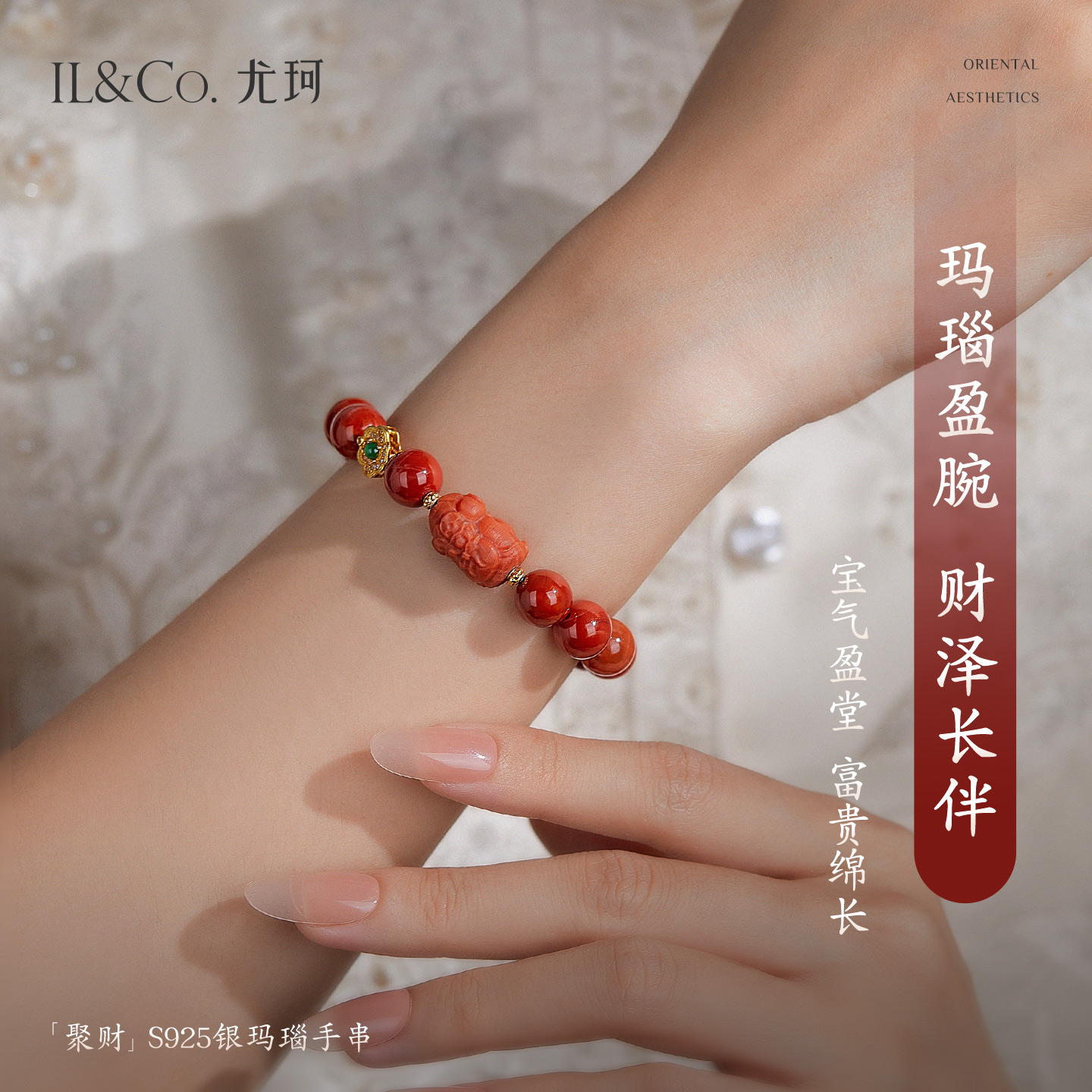 ILCO尤珂「东方藏灵」南红玛瑙手串新中式串珠正品文玩手链男女款 - 图2