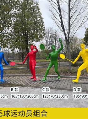 户外体育运动人物玻璃钢雕塑骑车打篮球羽毛球踢足球跑步剪影摆件