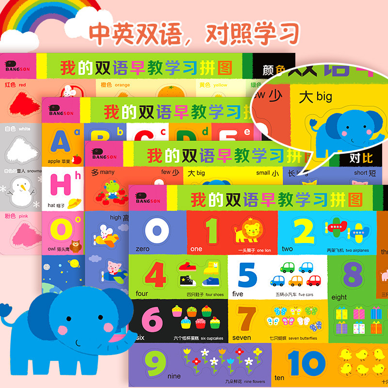 幼儿童英语认知拼图2宝宝3岁4识字5女孩6男卡通早教益智认知玩具