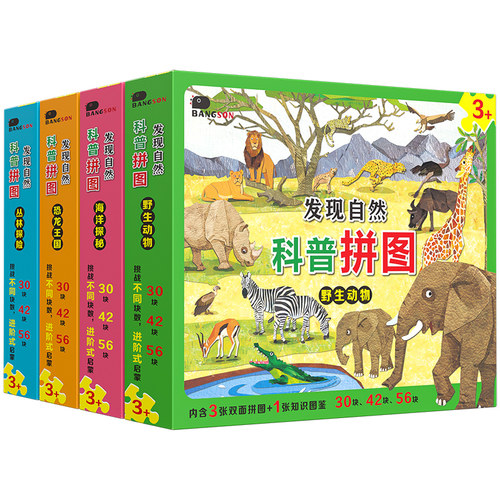 幼儿童科普动物拼图2宝宝3女孩4岁5男孩智力平图早教恐龙益智玩具 - 图3