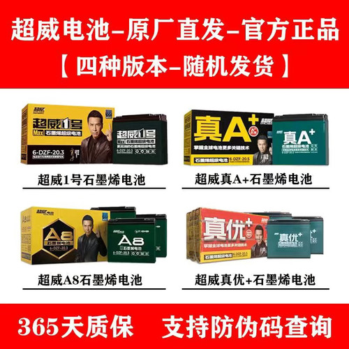 超威石墨烯电池48v60v72v雅迪艾玛台铃小刀九号蓄电池三轮车电瓶 - 图1