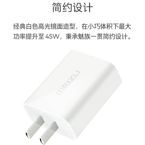 魅族45w充电器21快充20电源适配器18s手机80W原装16pro超充17充电头40W插头15专用QC3.0小巧2.0便携up2040 - 图2