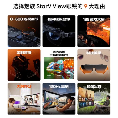 Meizu魅族AR智能眼镜StarV View高清观影眼镜便携屏ai眼镜vr私人影院vision pro平替2025新款游戏 - 图0