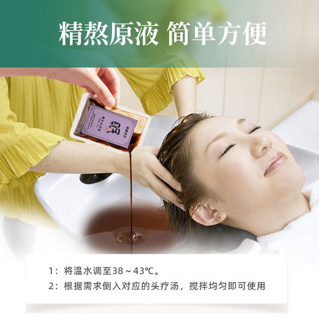 免煮头疗汤原液助睡眠头道汤产后易疲劳养发护发中药洗头药包头疗