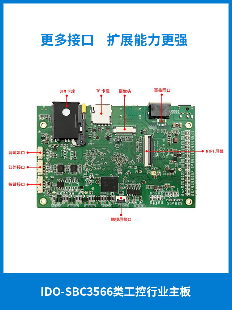 瑞芯微RK3566鸿蒙开发板工控板安卓Linux人工智能AI物联网嵌入式 - 图1