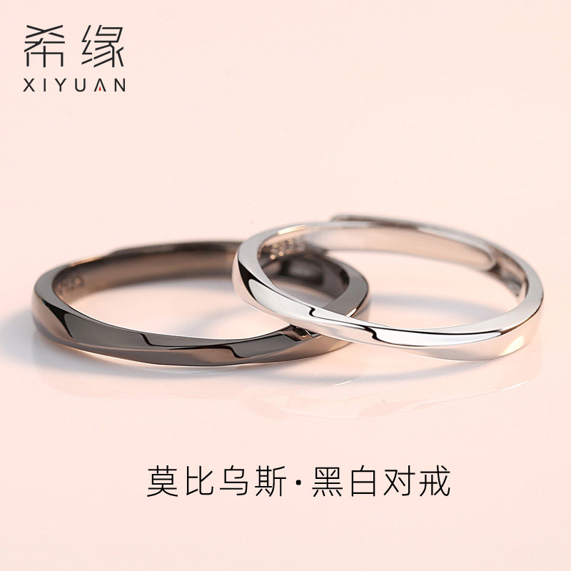 莫比乌斯纯银一对男女对戒情侣戒指 希缘饰品戒指/指环