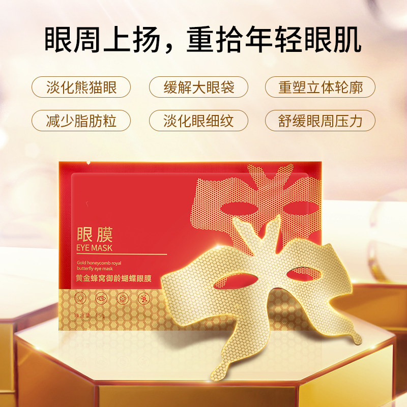forfun /肤梵断纹黄金蜂窝御龄眼膜 forfun眼膜