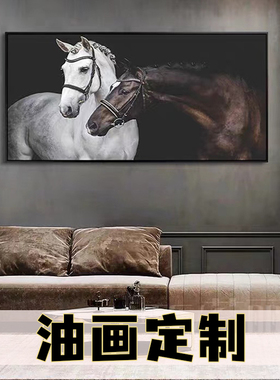 油画定制肖像真人纯手绘家居装饰动物马壁画玄关客厅办公室招财