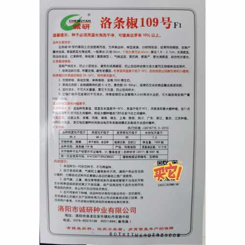 洛椒条椒109号辣椒种子 诚研洛椒青红两用线椒条椒辣椒蔬菜种子籽 - 图0