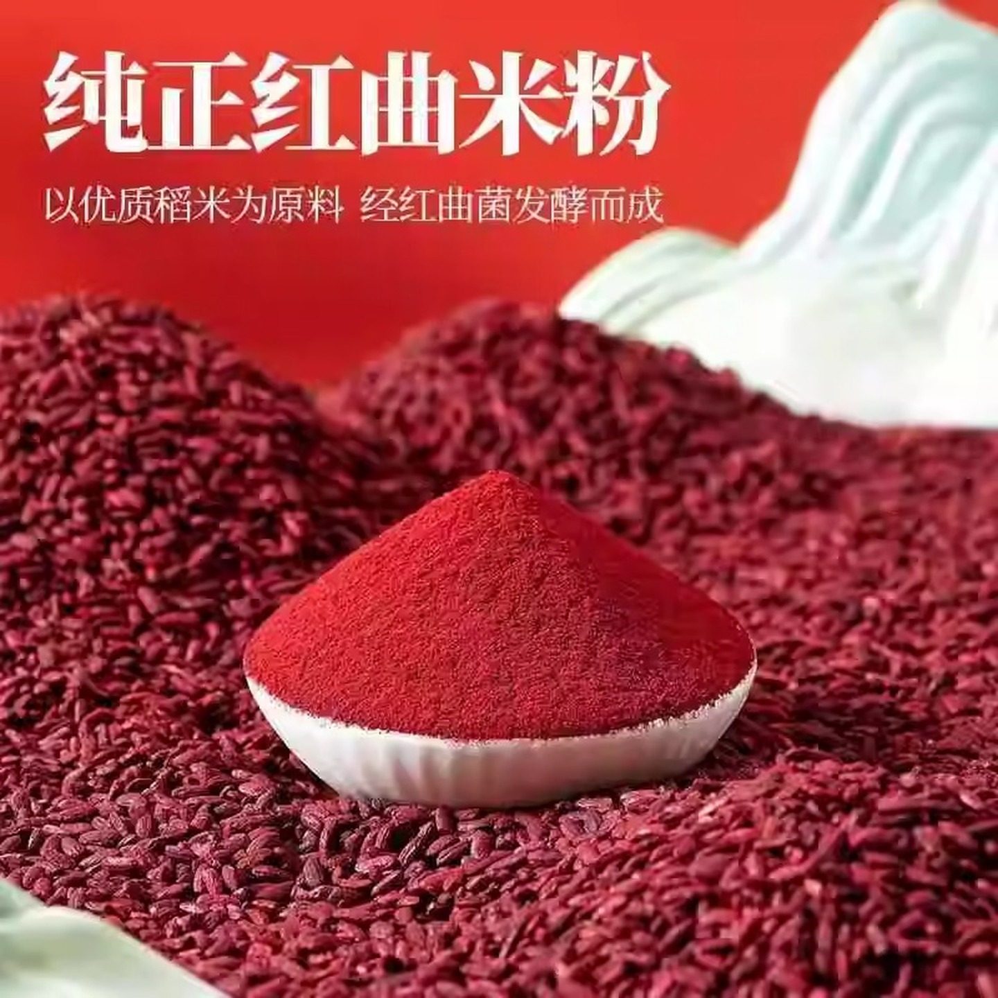 红曲粉烘焙红丝绒蛋糕天然红曲米粉食用色素灌香肠卤味家用商用,淘宝优惠券,粉丝福利购,淘宝优惠卷