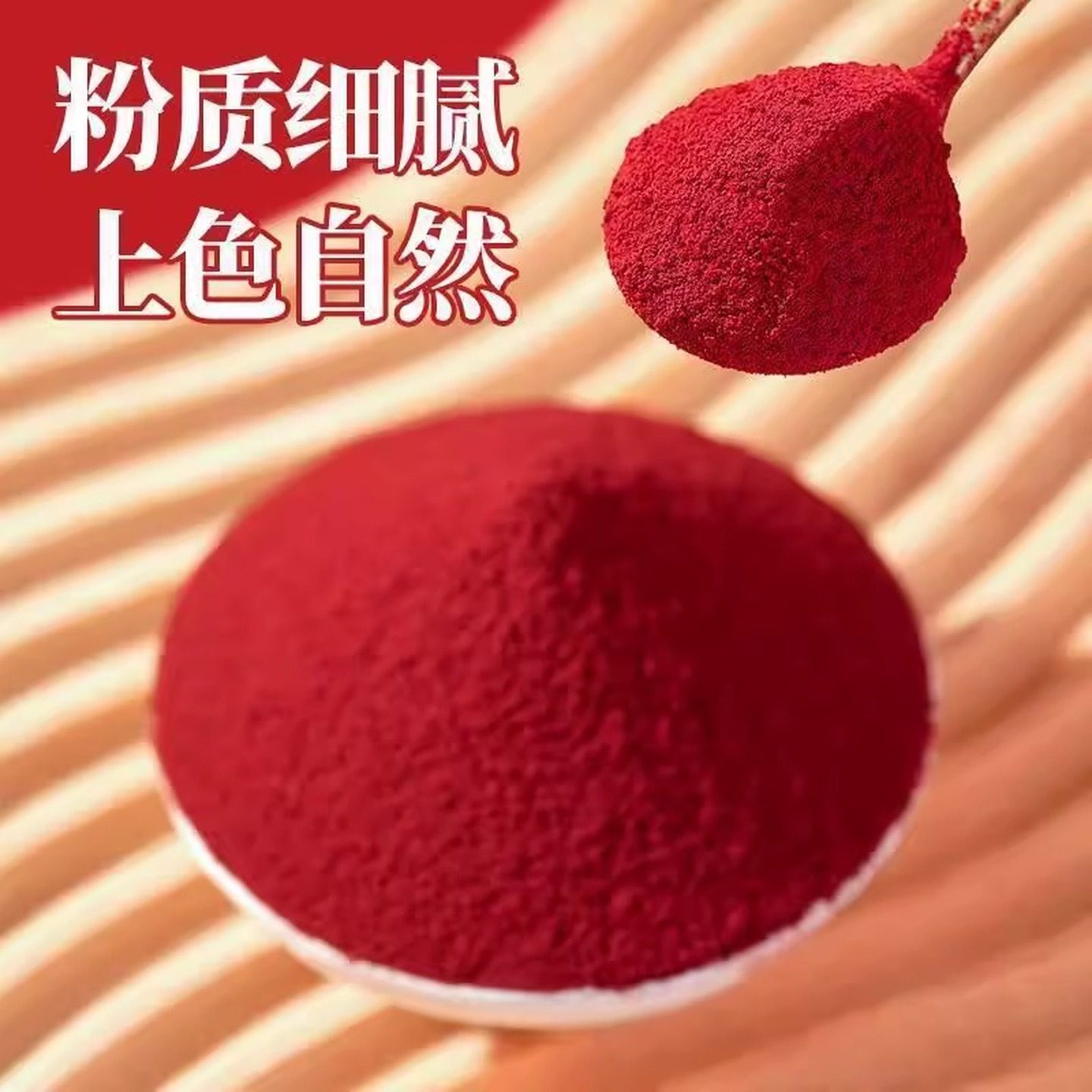 红曲粉烘焙红丝绒蛋糕天然红曲米粉食用色素灌香肠卤味家用商用,淘宝优惠券,粉丝福利购,淘宝优惠卷