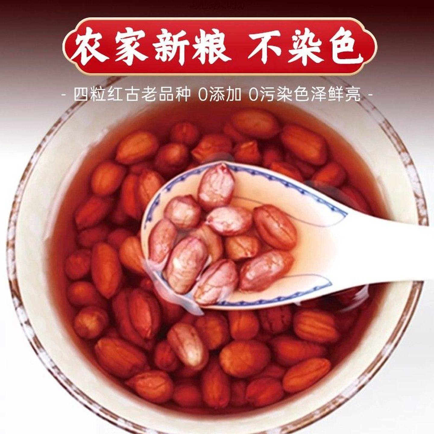 东北红皮花生米25年农家新货晒干小粒红衣不带壳新鲜四粒红花生仁,淘宝优惠券,粉丝福利购,淘宝优惠卷