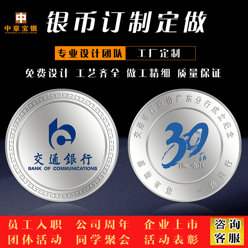 纯银银币定制纯金订制周年庆纪念品定做订做银质奖牌制作刻字金钞 - 图2