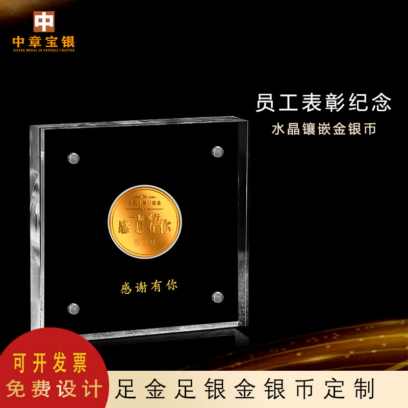 金币银币定制纯金银名片银条银质奖牌订制员工入职纪念章刻字制作 - 图0