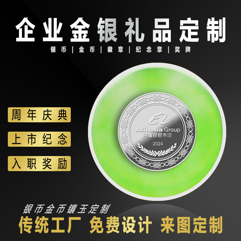 银币定制金镶玉摆件送客户纪念品公司周年庆退休礼物纯银纪念章