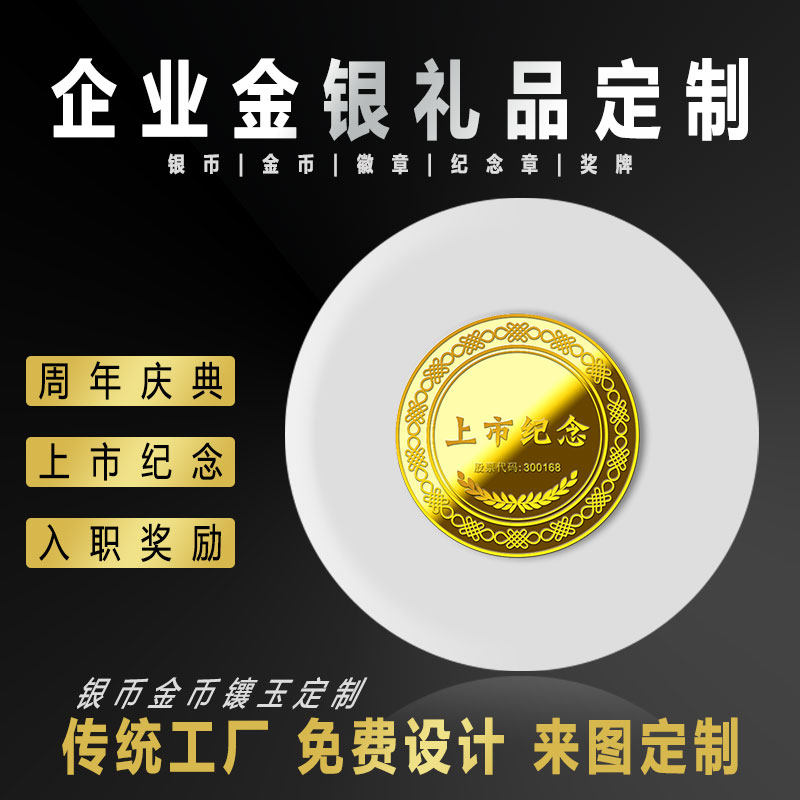 银币定制金镶玉摆件送客户纪念品公司周年庆退休礼物纯银纪念章
