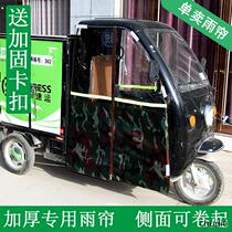 Three-wheeler winter car shed electric express caravan thickened totally enclosed front wind-proof curtain rain curtain transparent door curtain rain shed