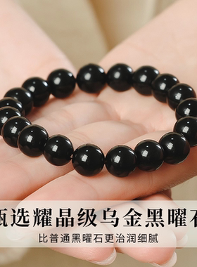 真天然乌金黑曜石手串男佛珠本命年转运珠手链女金银曜石情侣礼物