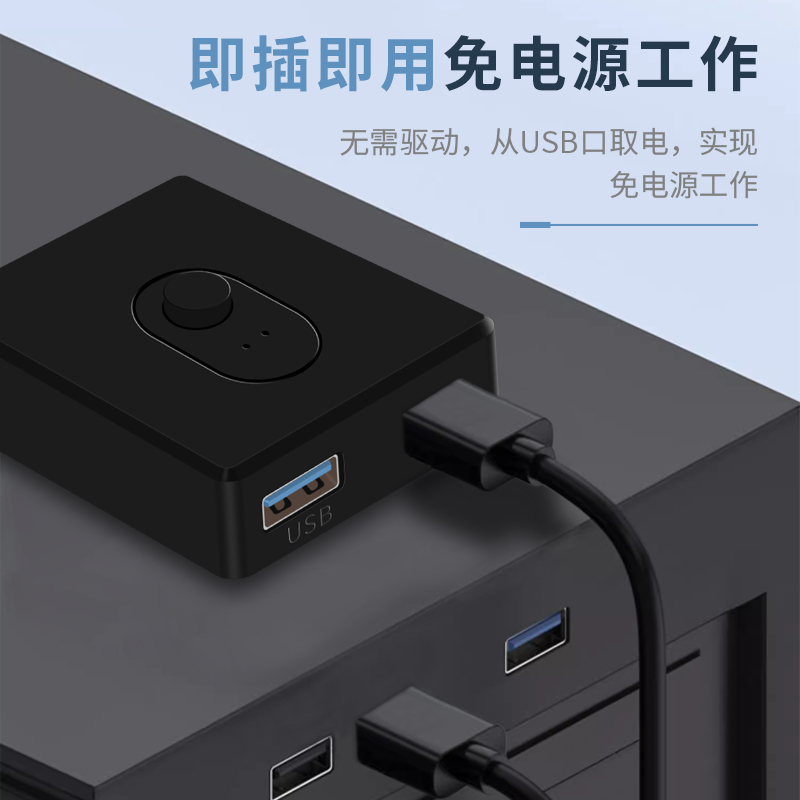 USB3.0切换器2进1出一进二出共享器1分2口打印机电脑主机笔记本U盘读卡器数据鼠标键盘共享器双向分屏共用器 - 图2