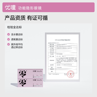 【氧瞳试戴节】5片装优瞳隐形近视眼镜日抛零感55%含水