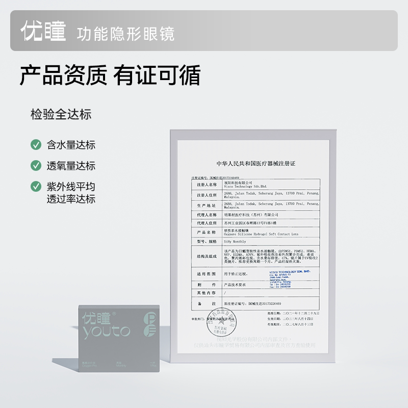 【试戴无忧 不适退】优瞳硅水凝胶氧感高清透隐形眼镜月抛2/6片