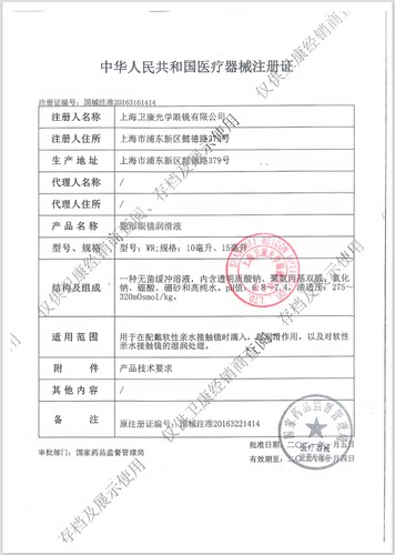 【百补专享】优瞳玻尿酸润眼液10ML隐形近视眼镜美瞳清洗润滑液 - 图1