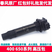 CF Spring Wind Original Factory Accessories NK400 650NK GTR MT State Penn High Pressure Ignition Coil High Pressure Cap