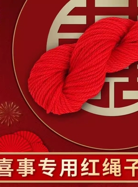 红色毛线结婚礼团月老牵头