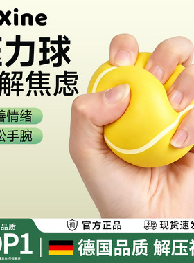 压力球手握情绪发泄神器儿