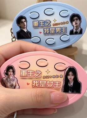重生之我是女主语音六按键