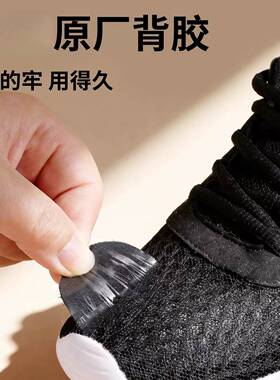 自粘式补鞋贴网面运动头内