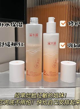 溪木源山茶花水乳套装补水保湿敏感肌舒缓修护屏障护肤品正品保障