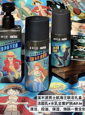 溪木源男士水乳洗面奶护肤套装控油保湿送男朋友礼物高级礼盒正品