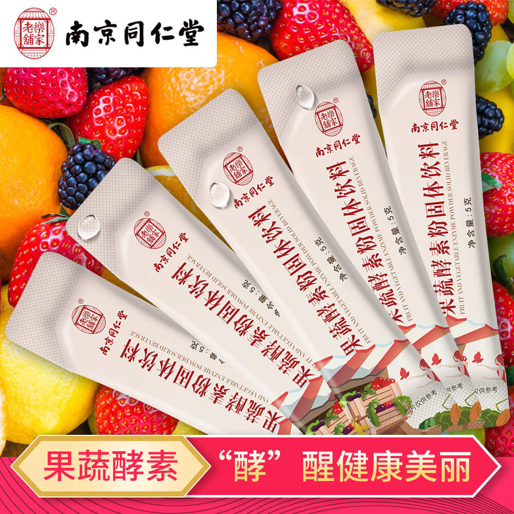 水果酵素粉综合果蔬脱脂固体饮料 乐家老铺创盟酵素