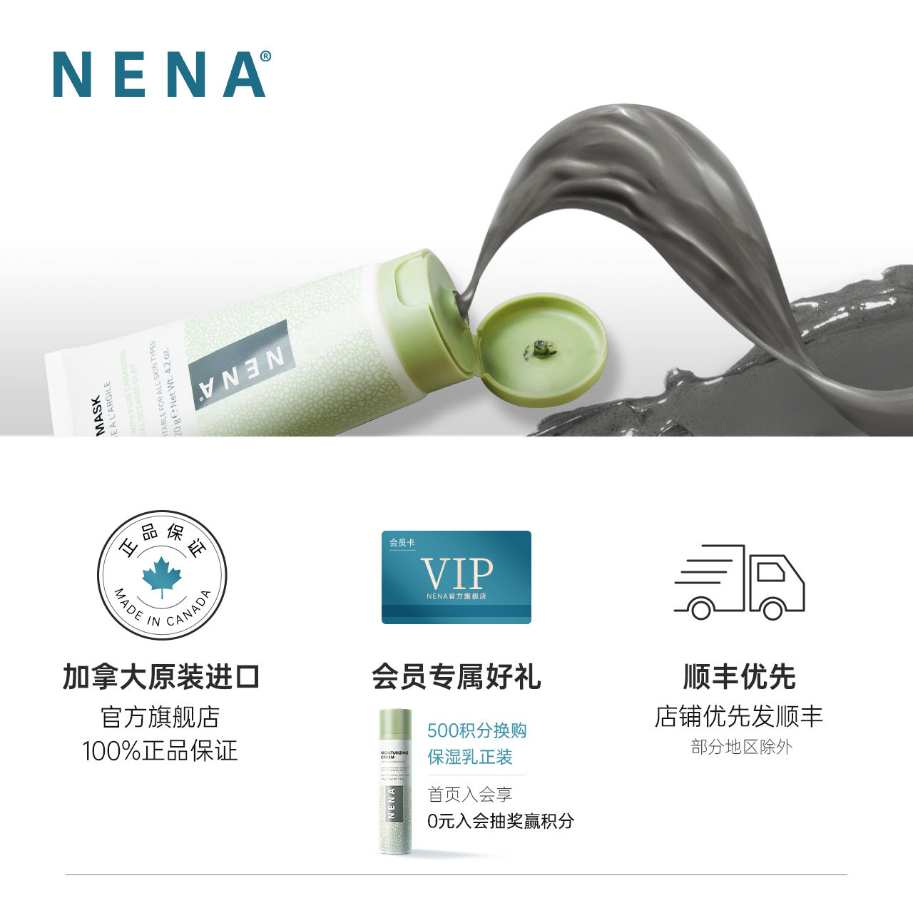 nena加拿大深层清洁冰川去黑头白头 nena涂抹面膜