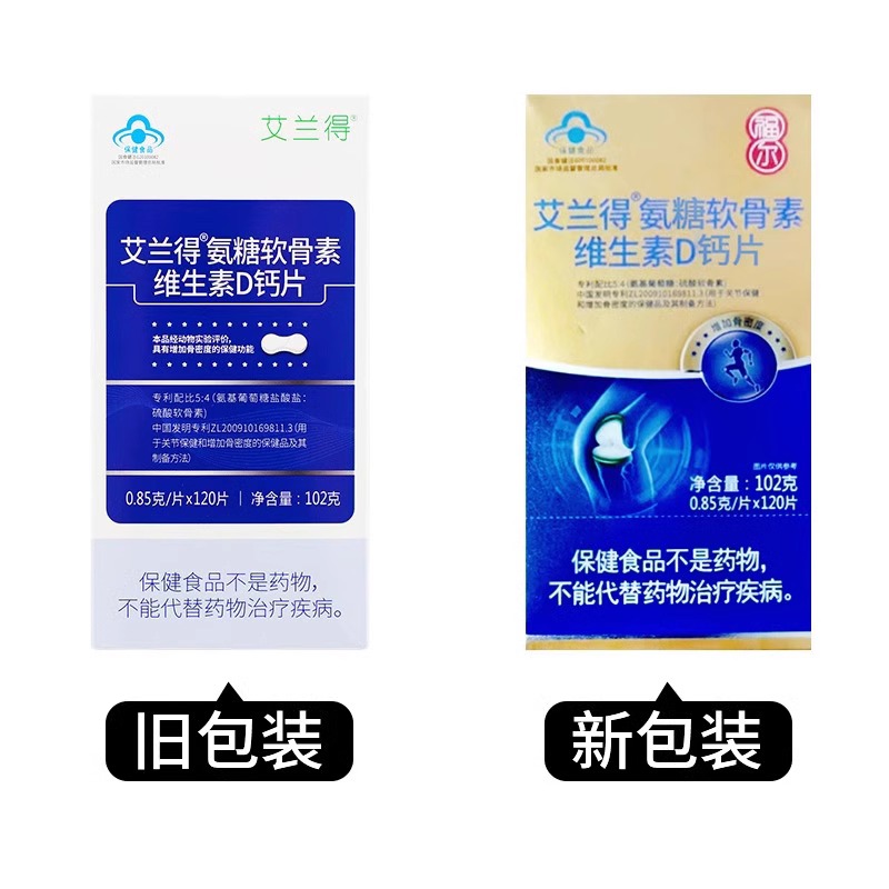 福尔艾兰得氨糖软骨素维生素D钙片120片/盒增加骨密度正品dy4 - 图1