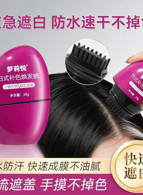 日不式美发笔压白发植护物发补NIL发易掉色次一性美发棒补色梳