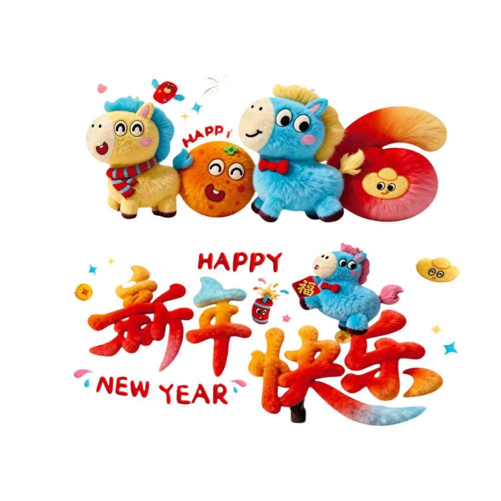 新款马年窗贴5D可爱小马静电贴橱窗玻璃装饰品过年装饰墙贴字裸眼,淘宝优惠券,粉丝福利购,淘宝优惠卷