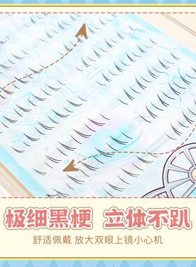【小冻梨】透明梗下睫毛