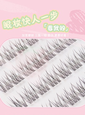 鱼尾假睫毛自然仿真眼睫毛