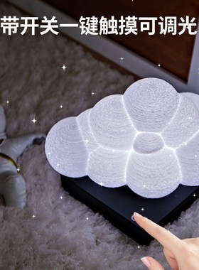 磁悬浮云朵灯卧室小夜灯创意氛围灯桌面摆件浪漫送女朋友生日礼物