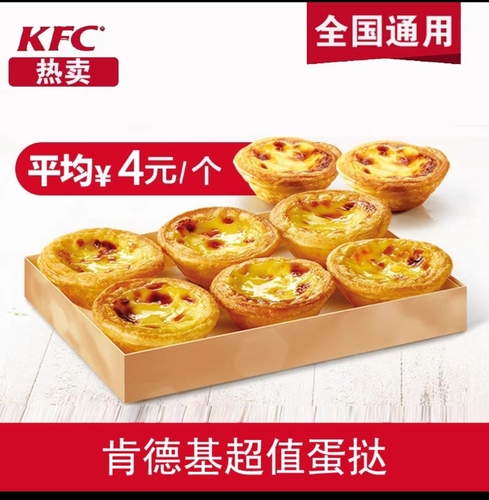 肯德基蜜汁全鸡代下单KFC优惠全家桶鸡肉卷汉堡原味鸡翅脆皮鸡8